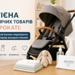 Чи безпечно брати дитячі товари в прокат: правда про гігієну